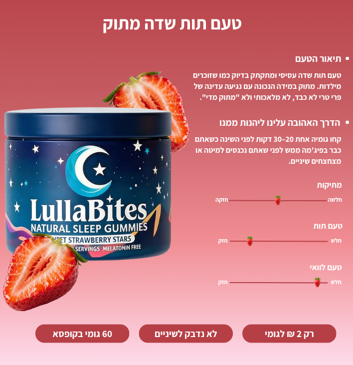 גומי לשינה
