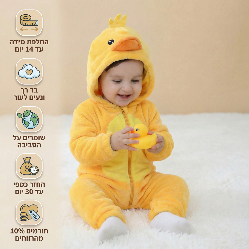 פיגמת ברווז לתינוקות