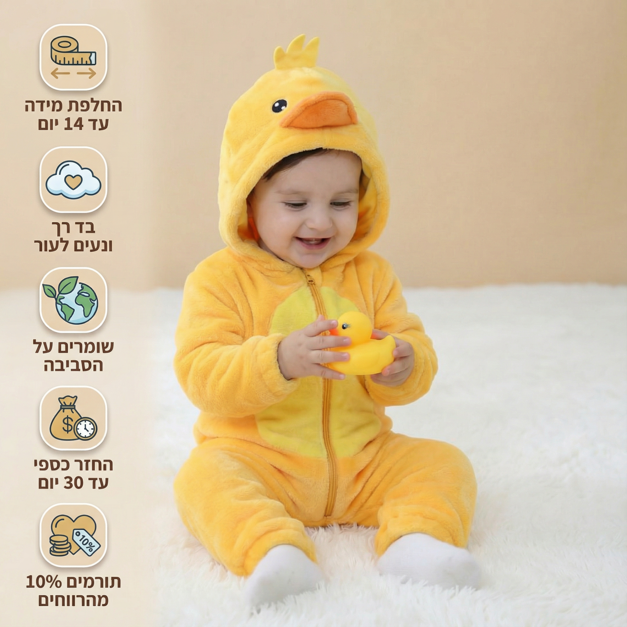 פיגמת ברווז לתינוקות