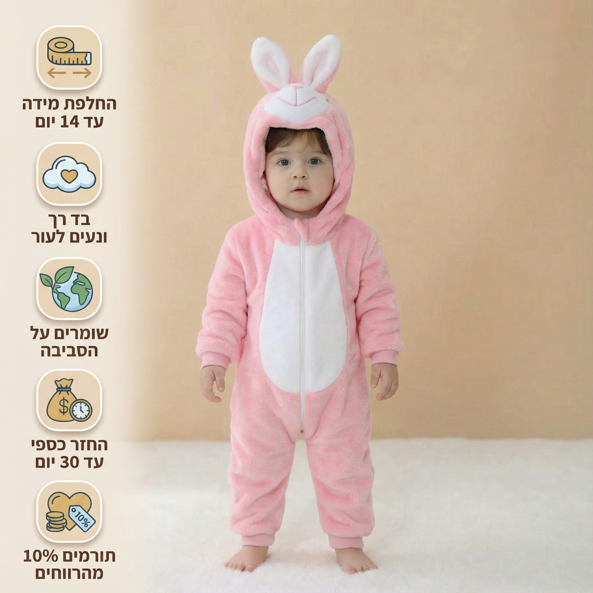 פיגמת ארנב לתינוקות