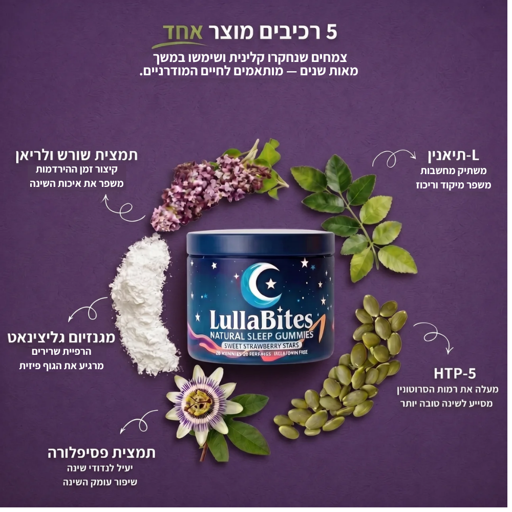 גומי לשינה