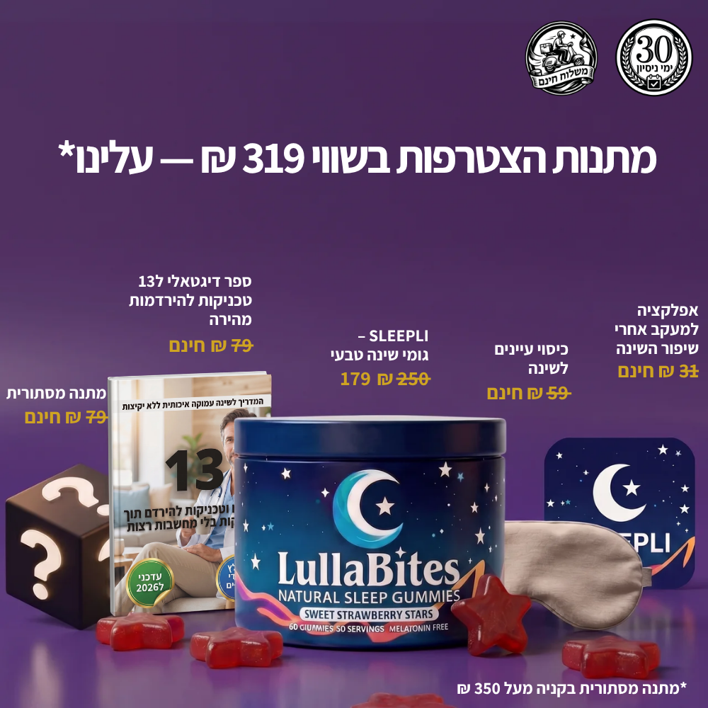 גומי לשינה