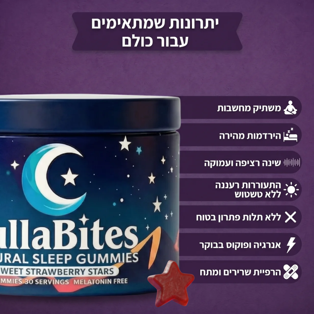 גומי לשינה