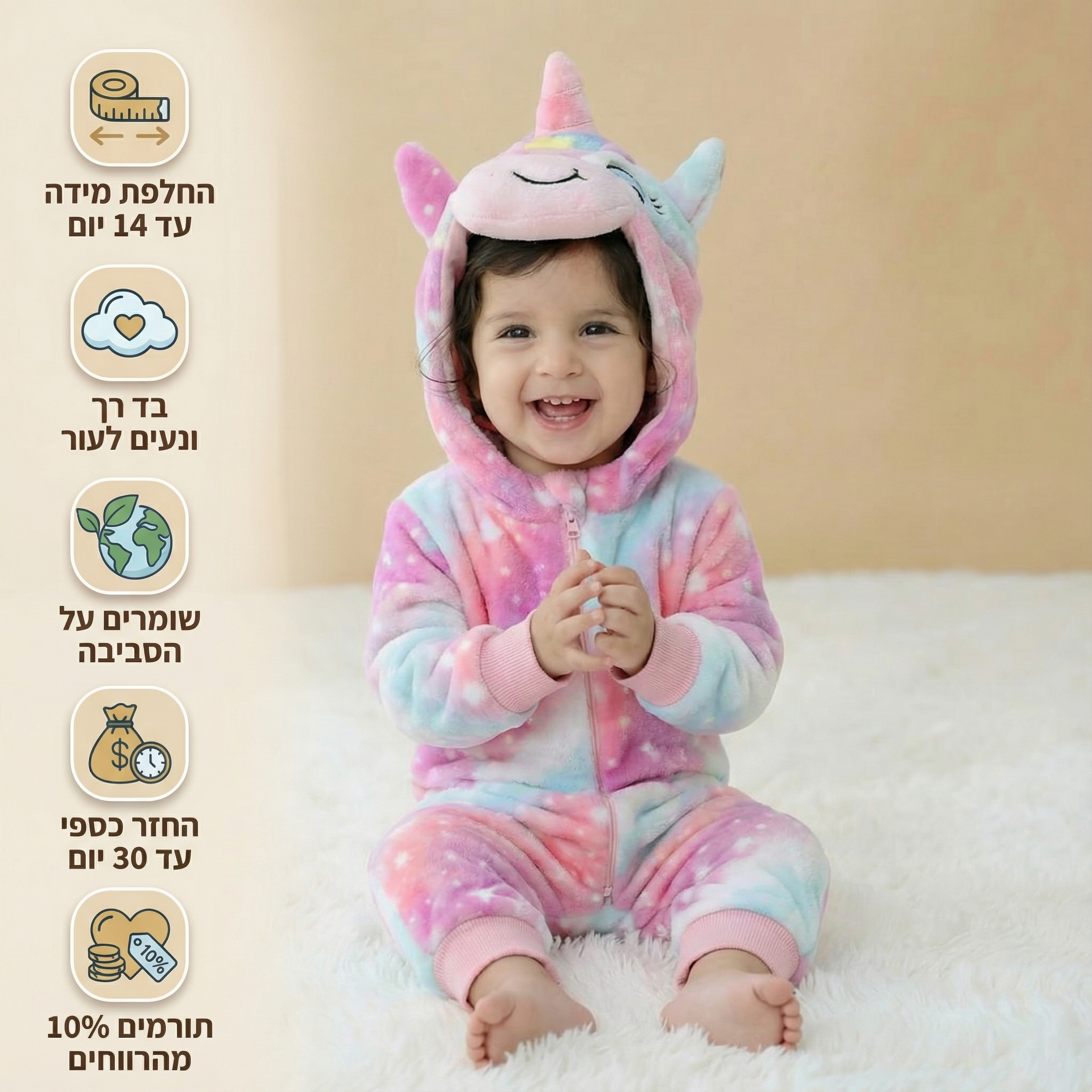 פיגמת חד קרן צבעונית לתינוקות