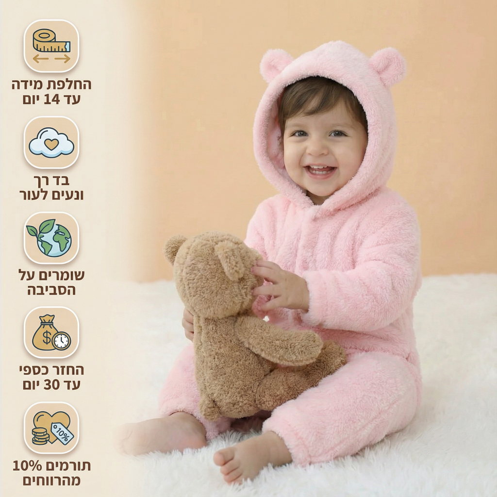 פיגמת דוב וורוד לתינוקות