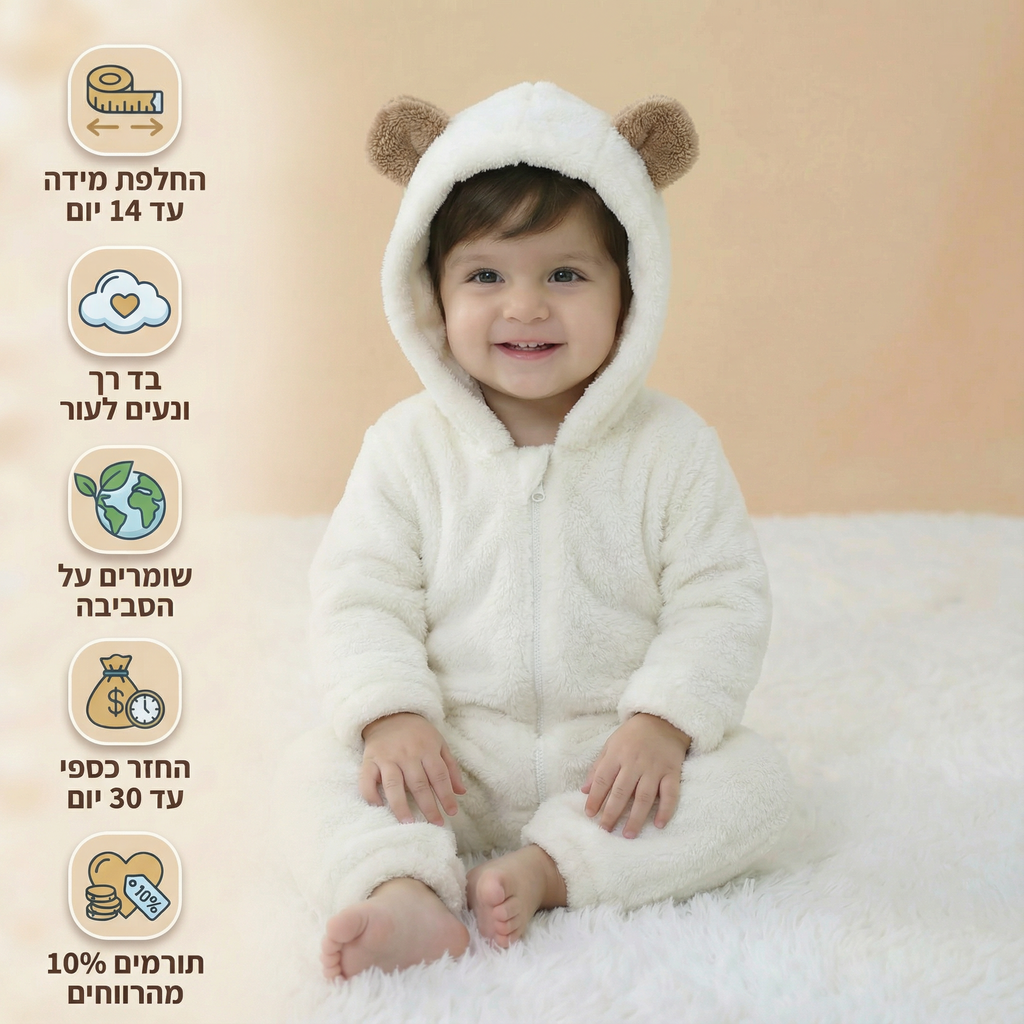 פיגמת דוב לבן לתינוקות