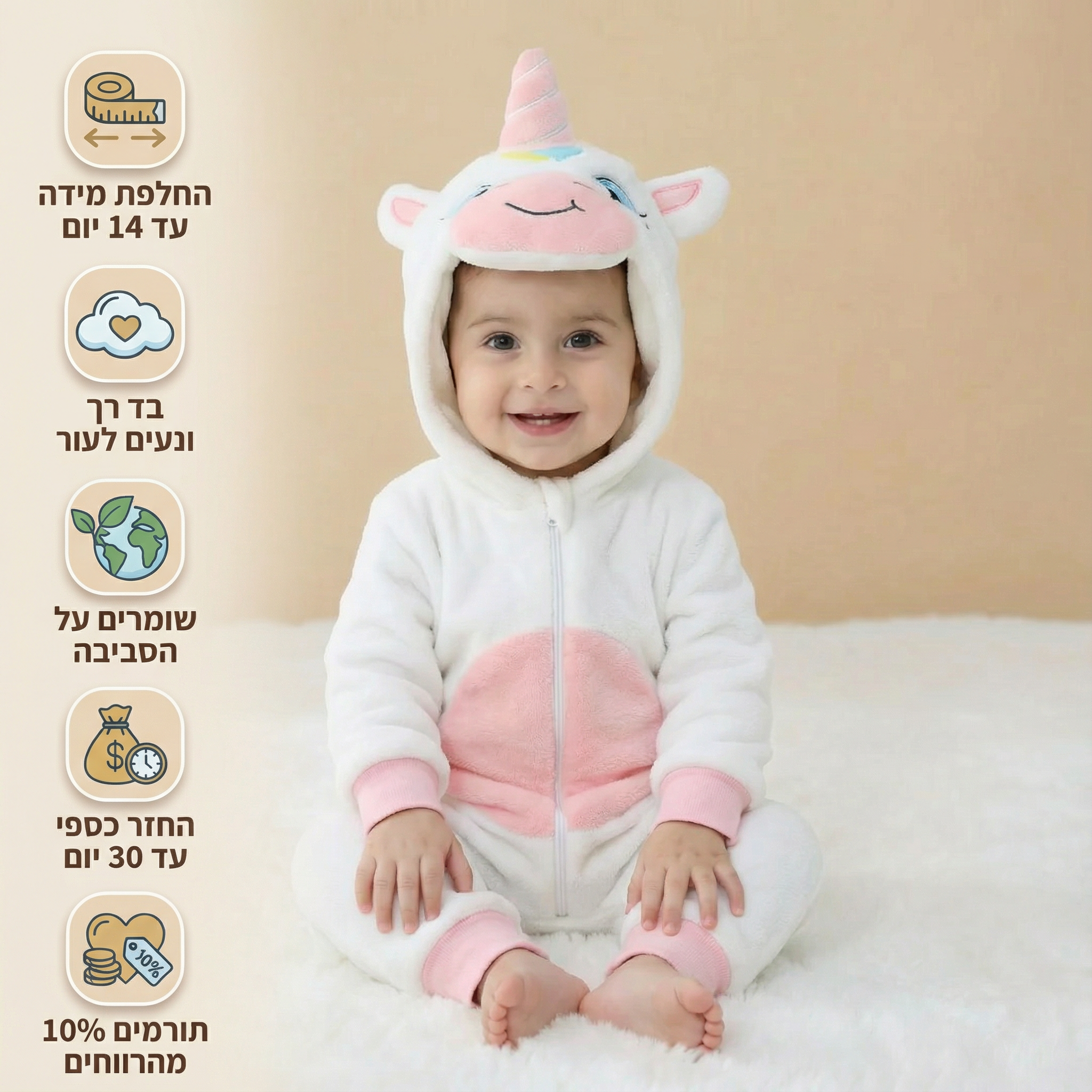 פיגמת חד קרן לתינוקות