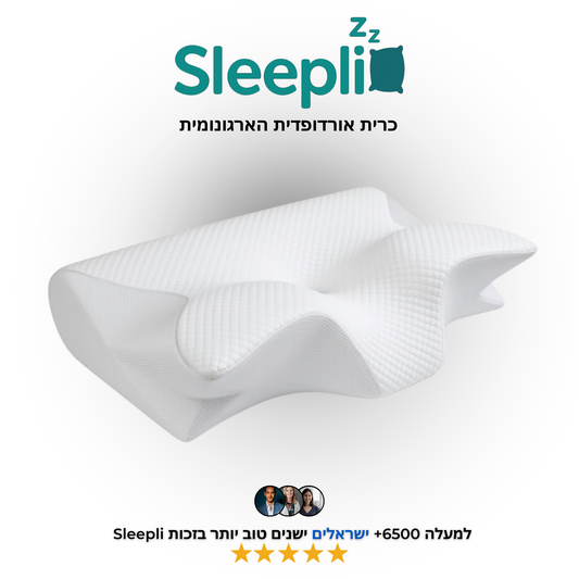 הכרית אורטופדית של סליפלי