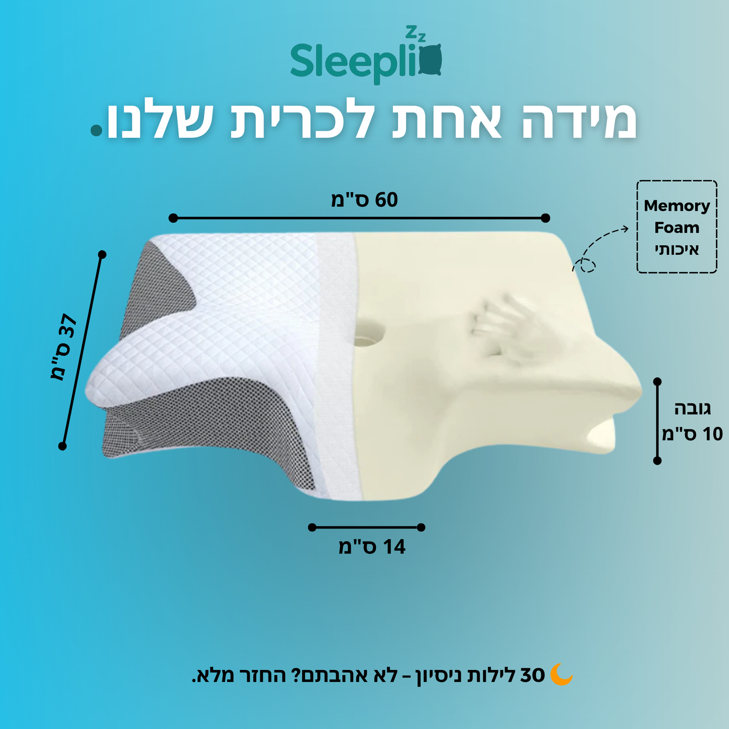 הכרית אורטופדית של סליפלי