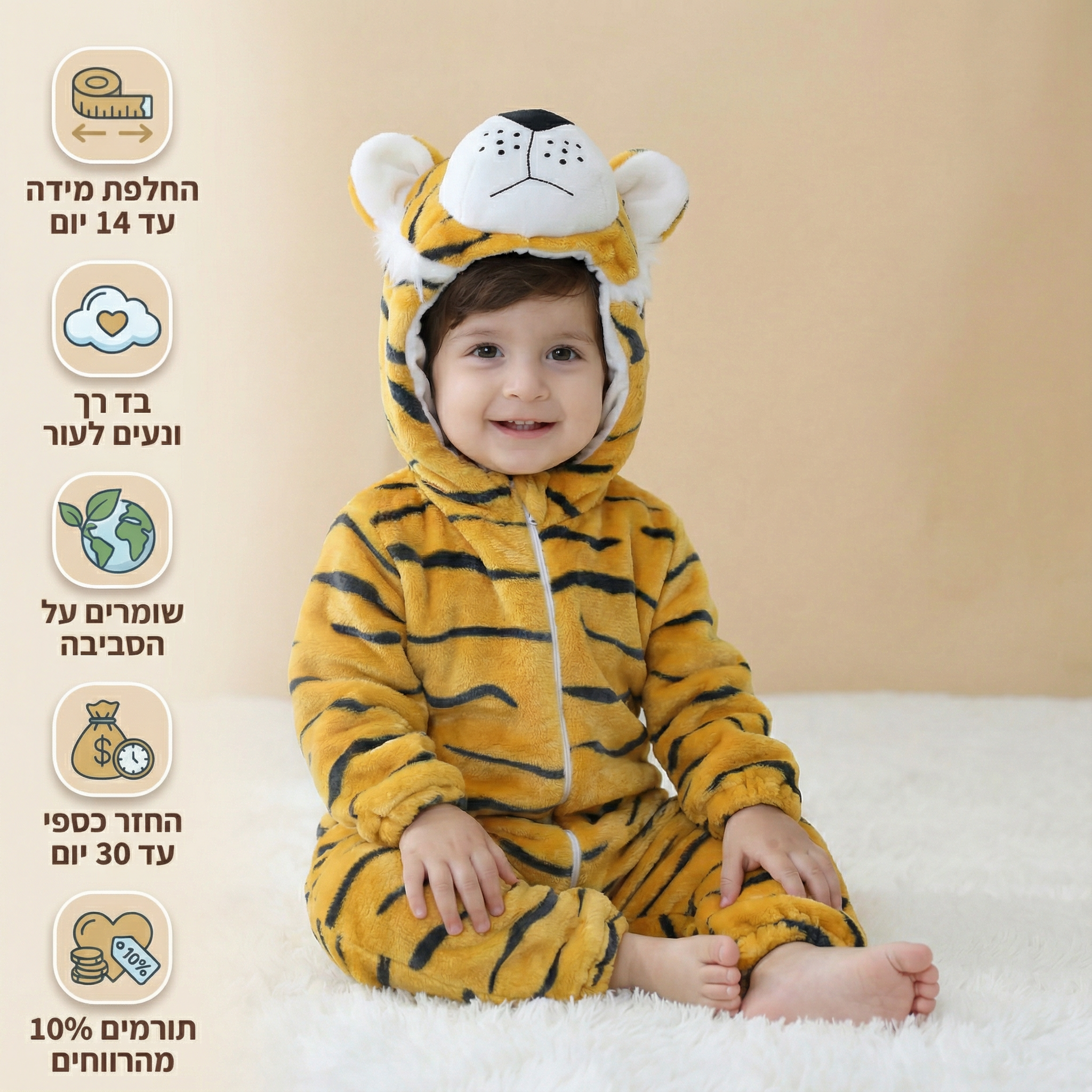 פיגמה טיגריס לתינוקות