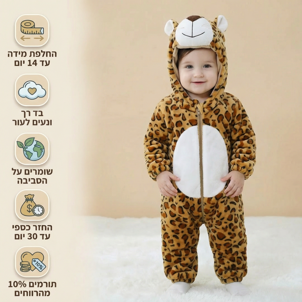 פיגמת נמר לתינוקות