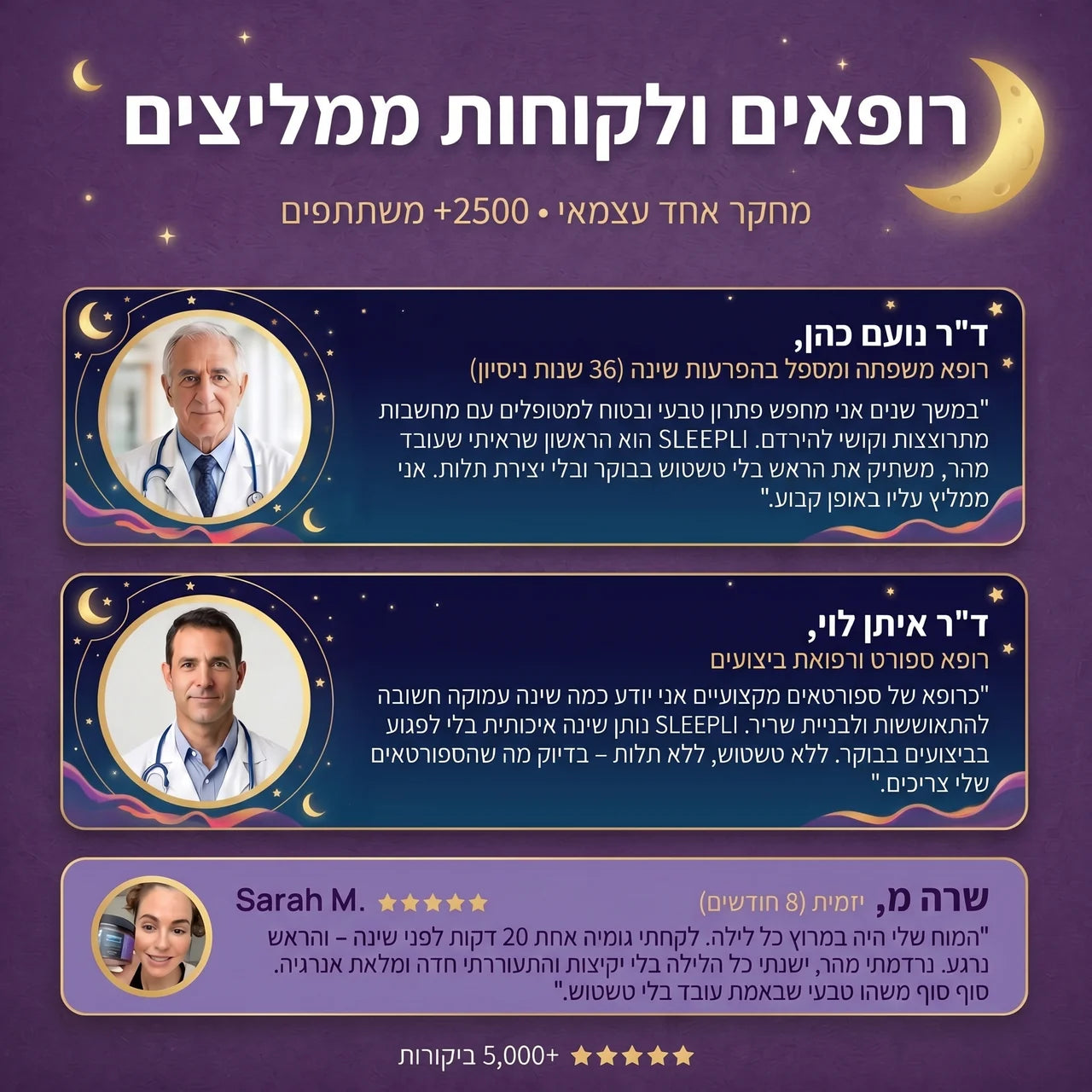 גומי לשינה